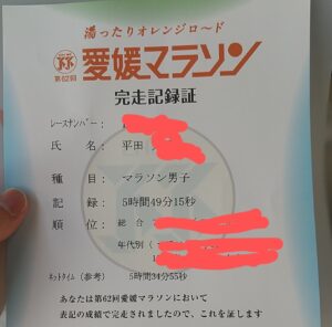 愛媛マラソン完走