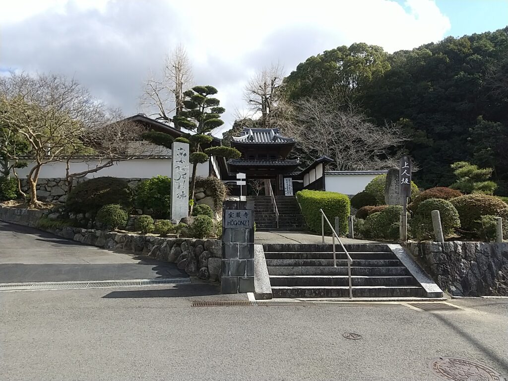 宝厳寺正面