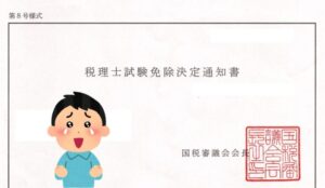 免除通知タイトル