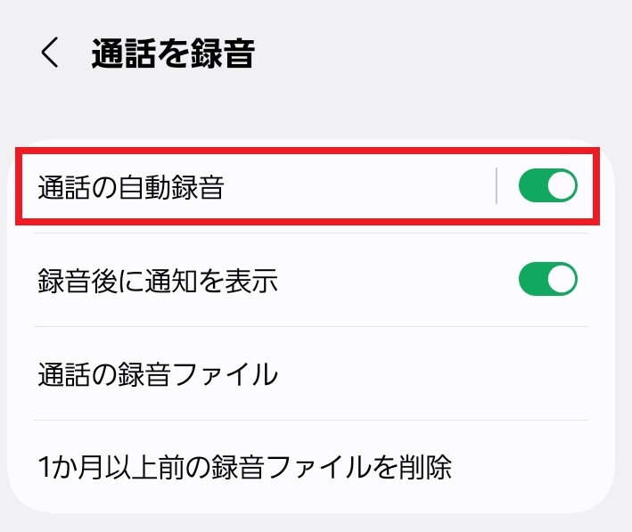 通話自動録音