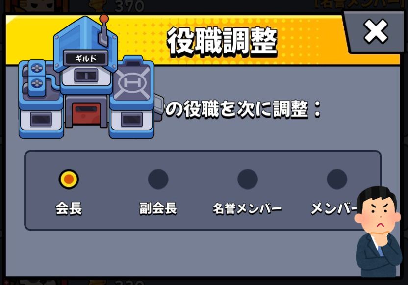 ギルド運営