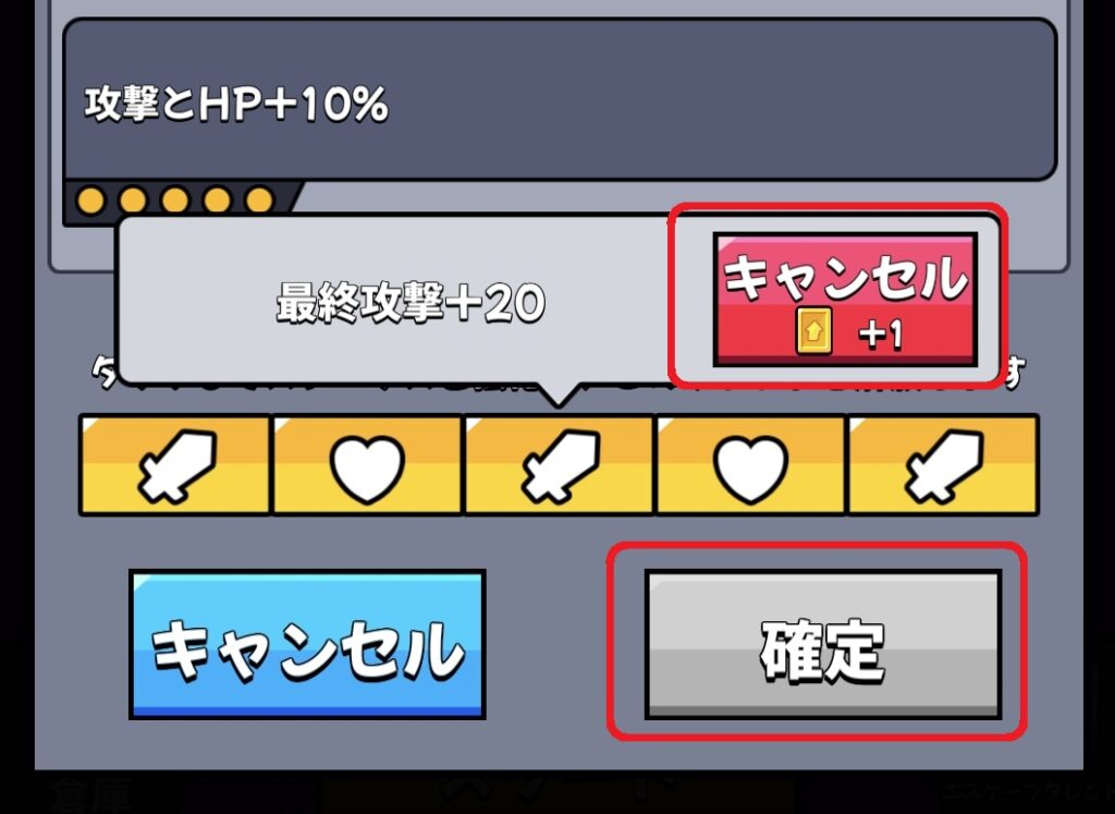1つずつレベル上げ