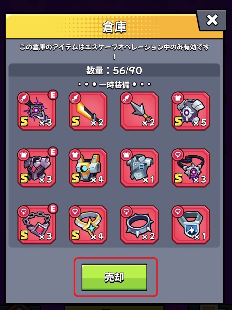 売却2