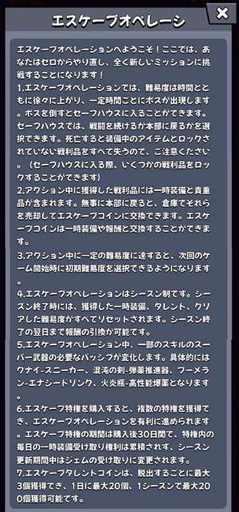 エスケープオペレーション説明