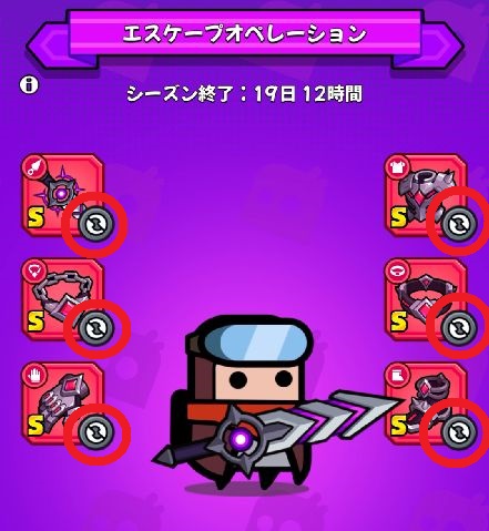 装備の選択