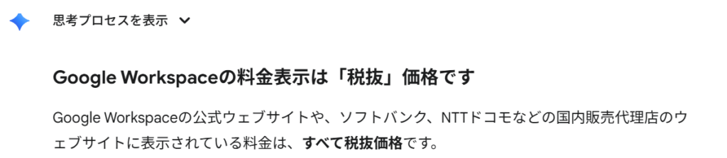 税抜説明
