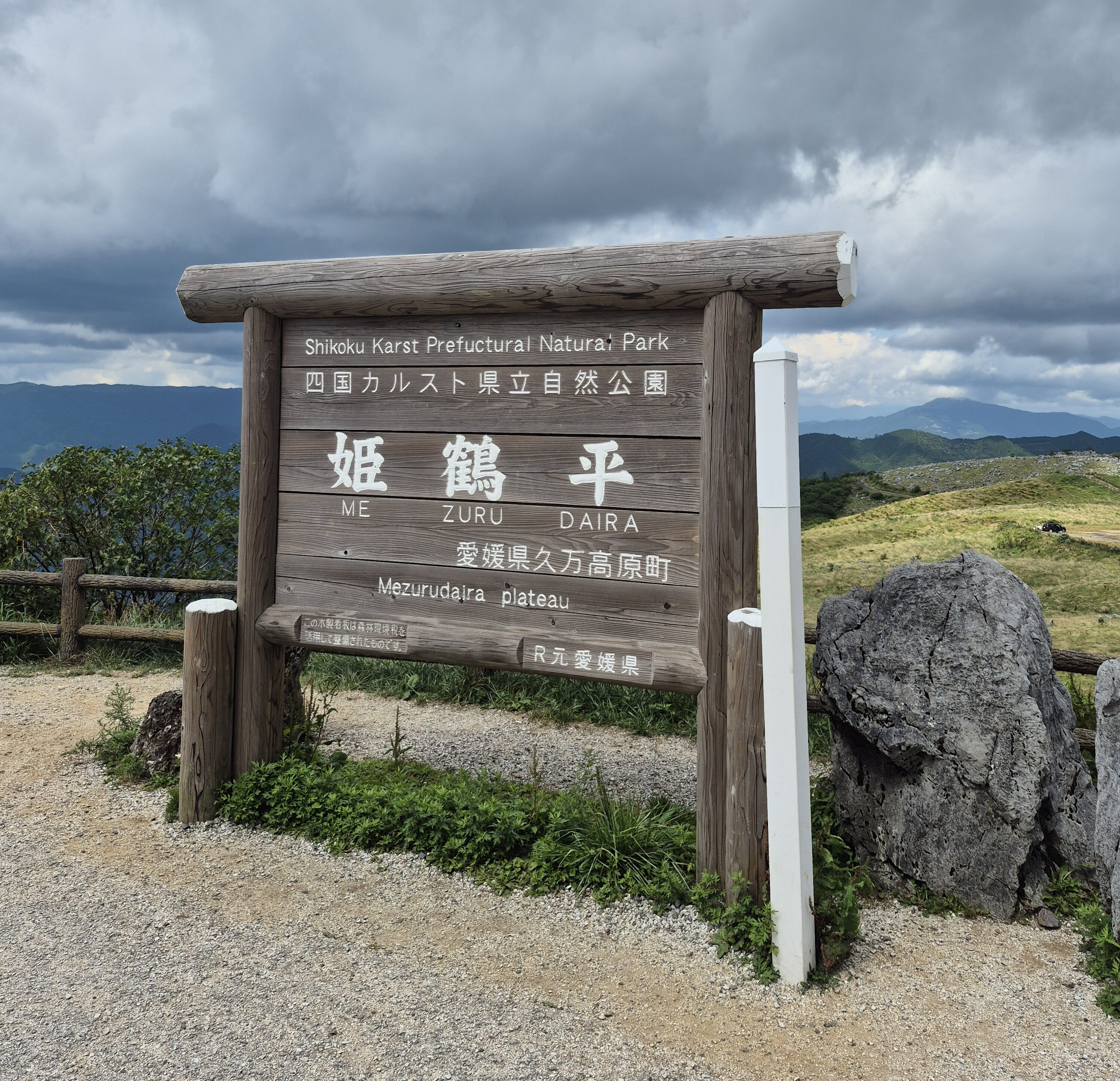 カルスト台地５